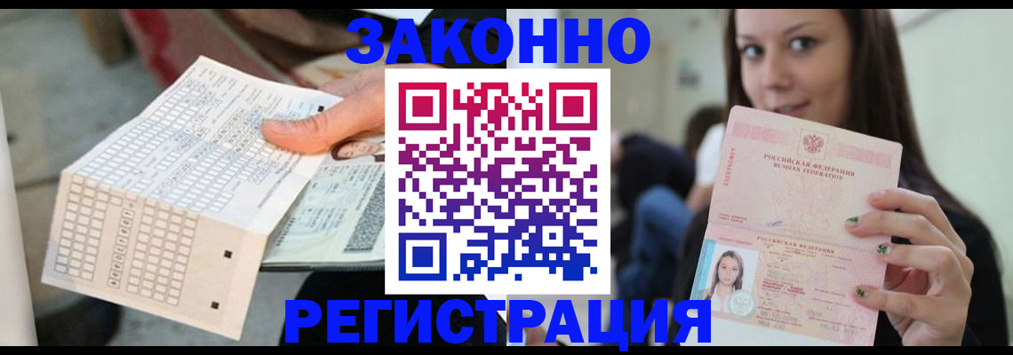 временная регистрация для школы в Югорске