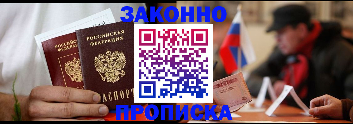 прописка штамп в Югорске