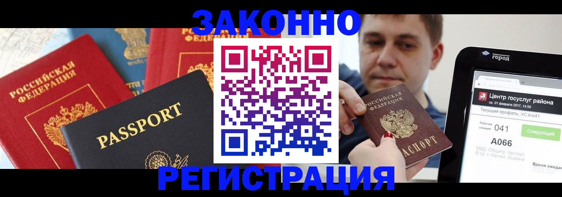 прописка в Югорске